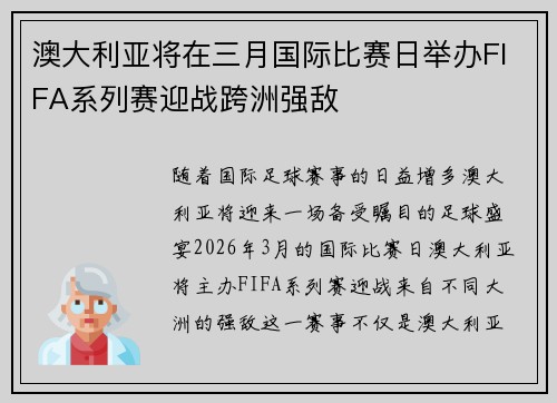 澳大利亚将在三月国际比赛日举办FIFA系列赛迎战跨洲强敌