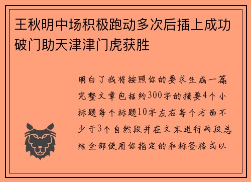 王秋明中场积极跑动多次后插上成功破门助天津津门虎获胜