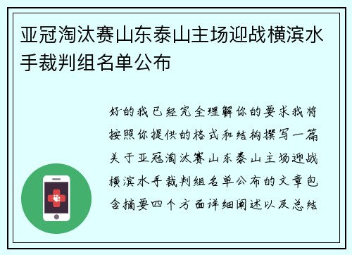 亚冠淘汰赛山东泰山主场迎战横滨水手裁判组名单公布