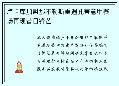 卢卡库加盟那不勒斯重遇孔蒂意甲赛场再现昔日锋芒
