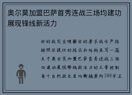 奥尔莫加盟巴萨首秀连战三场均建功展现锋线新活力 奥尔莫加盟巴萨首秀连战三场均建功展现锋线新活力