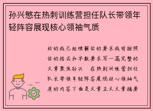 孙兴慜在热刺训练营担任队长带领年轻阵容展现核心领袖气质